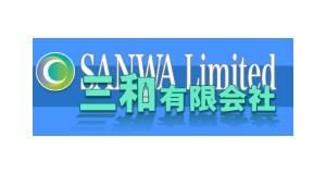 三和有限会社