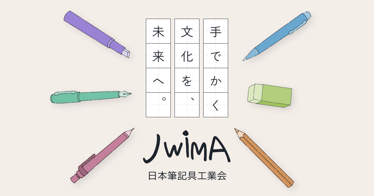 歴史・名称の由来｜シャープペンシルを知る｜JWIMA 日本筆記具工業会