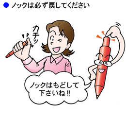 ノックは必ず戻してくださいという注意を示したイラスト