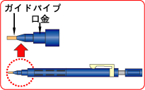 固定パイプ式でガイドパイプと口金が一体化している様子を示した図